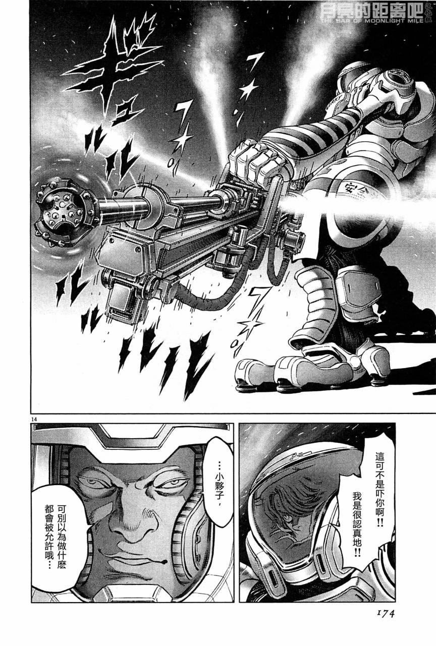 月亮的距离 第23卷 第171页