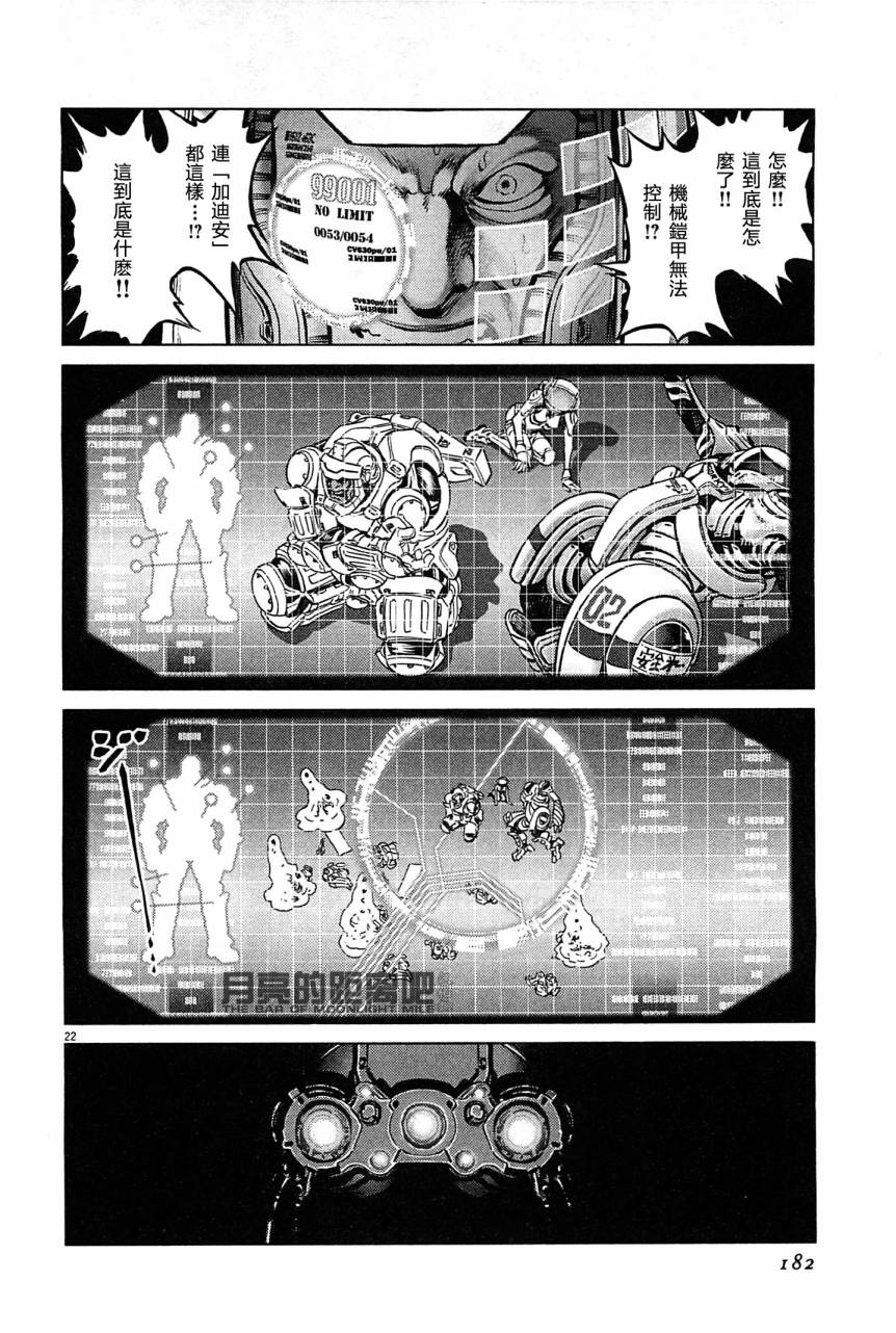 月亮的距离 第23卷 第178页
