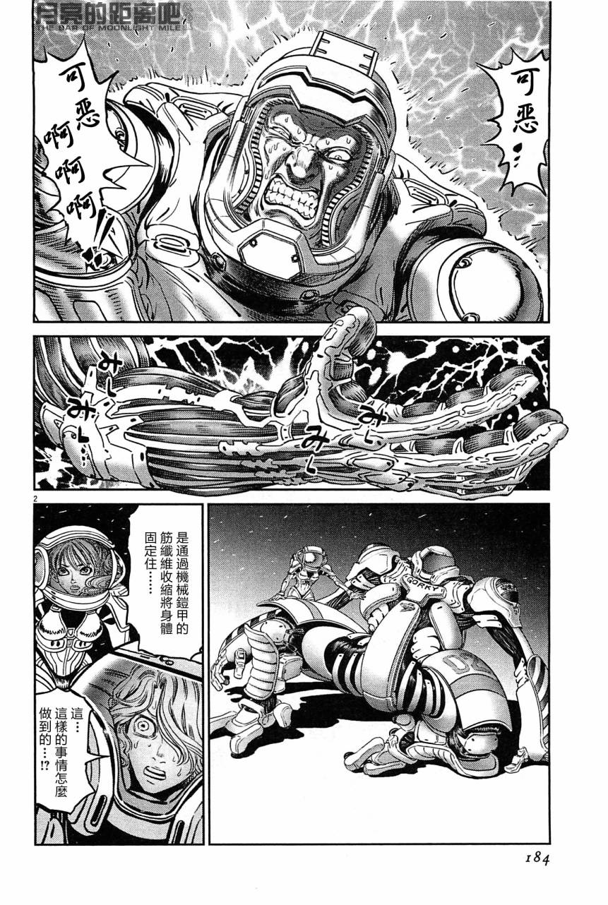 月亮的距离 第23卷 第180页