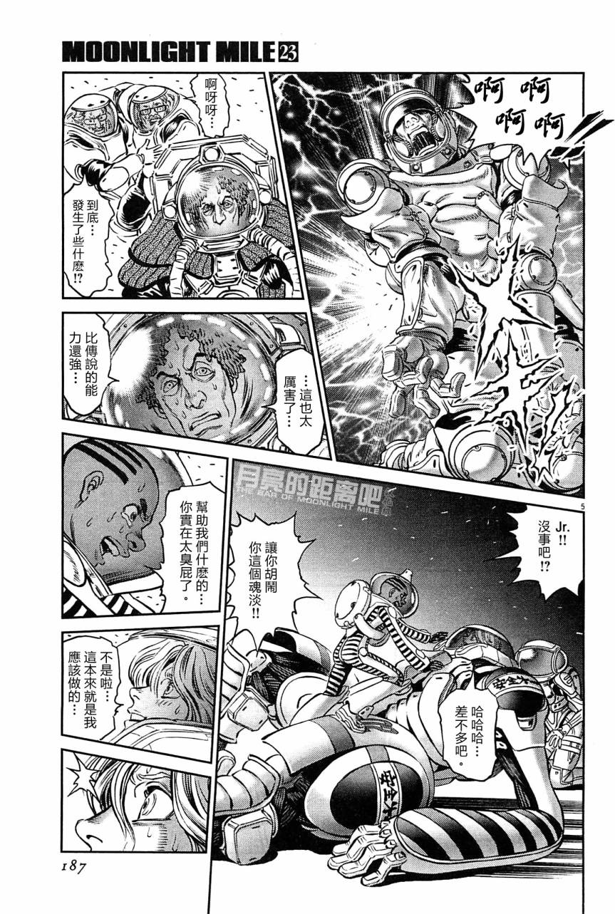 月亮的距离 第23卷 第183页