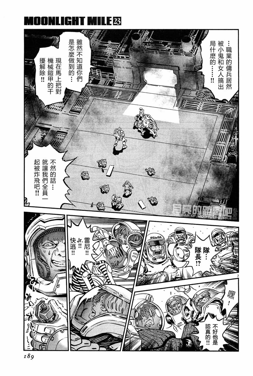 月亮的距离 第23卷 第185页