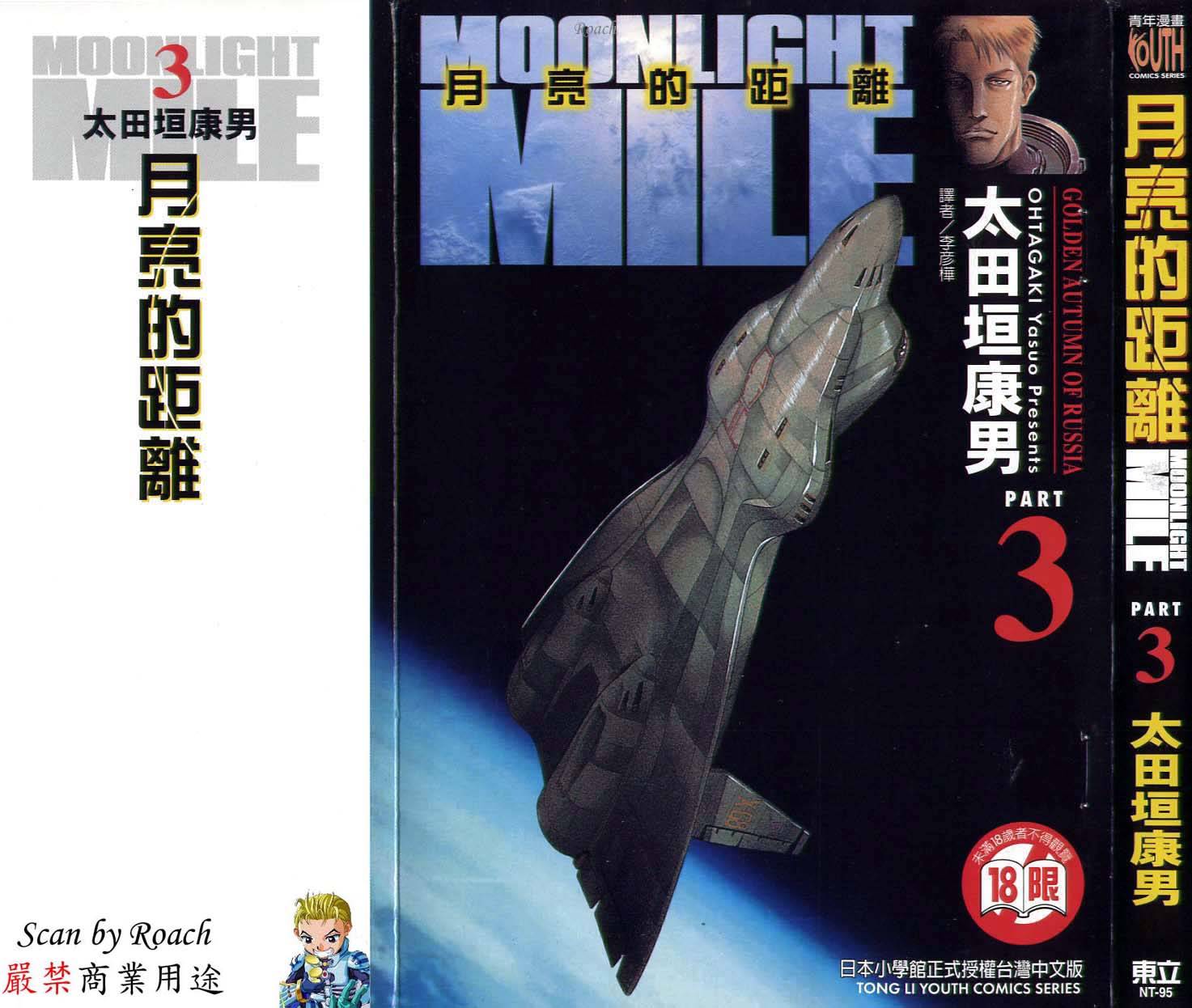 月亮的距离 第3卷 第1页