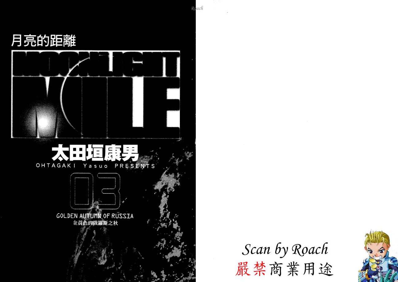 月亮的距离 第3卷 第2页