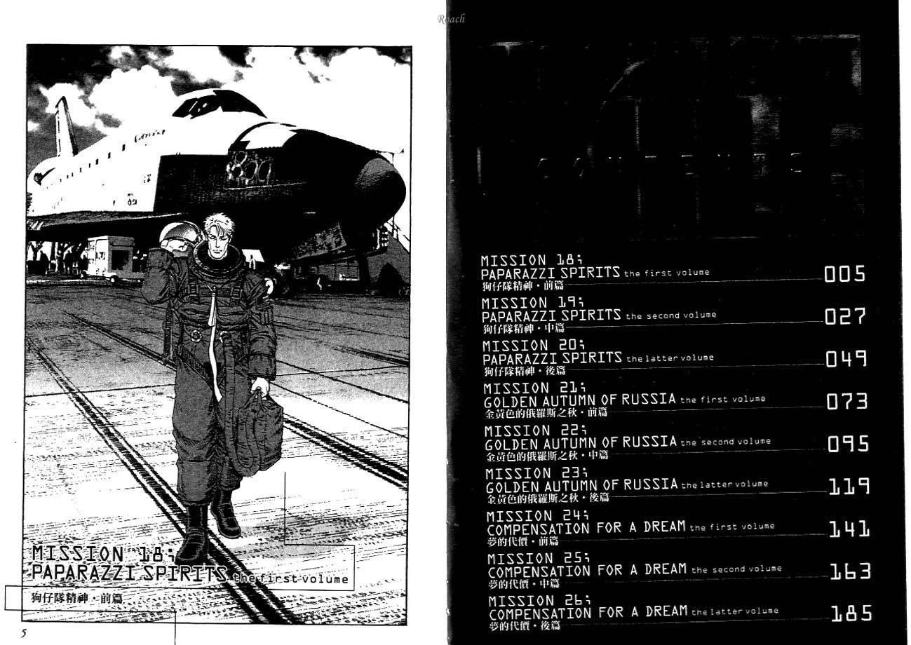 月亮的距离 第3卷 第3页