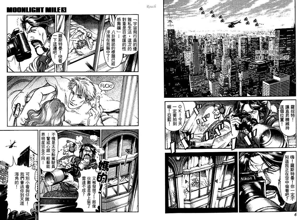 月亮的距离 第3卷 第4页