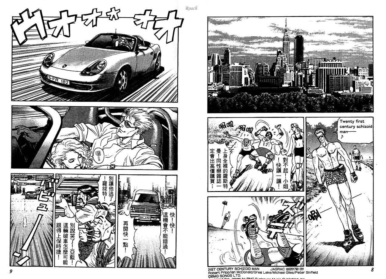 月亮的距离 第3卷 第5页