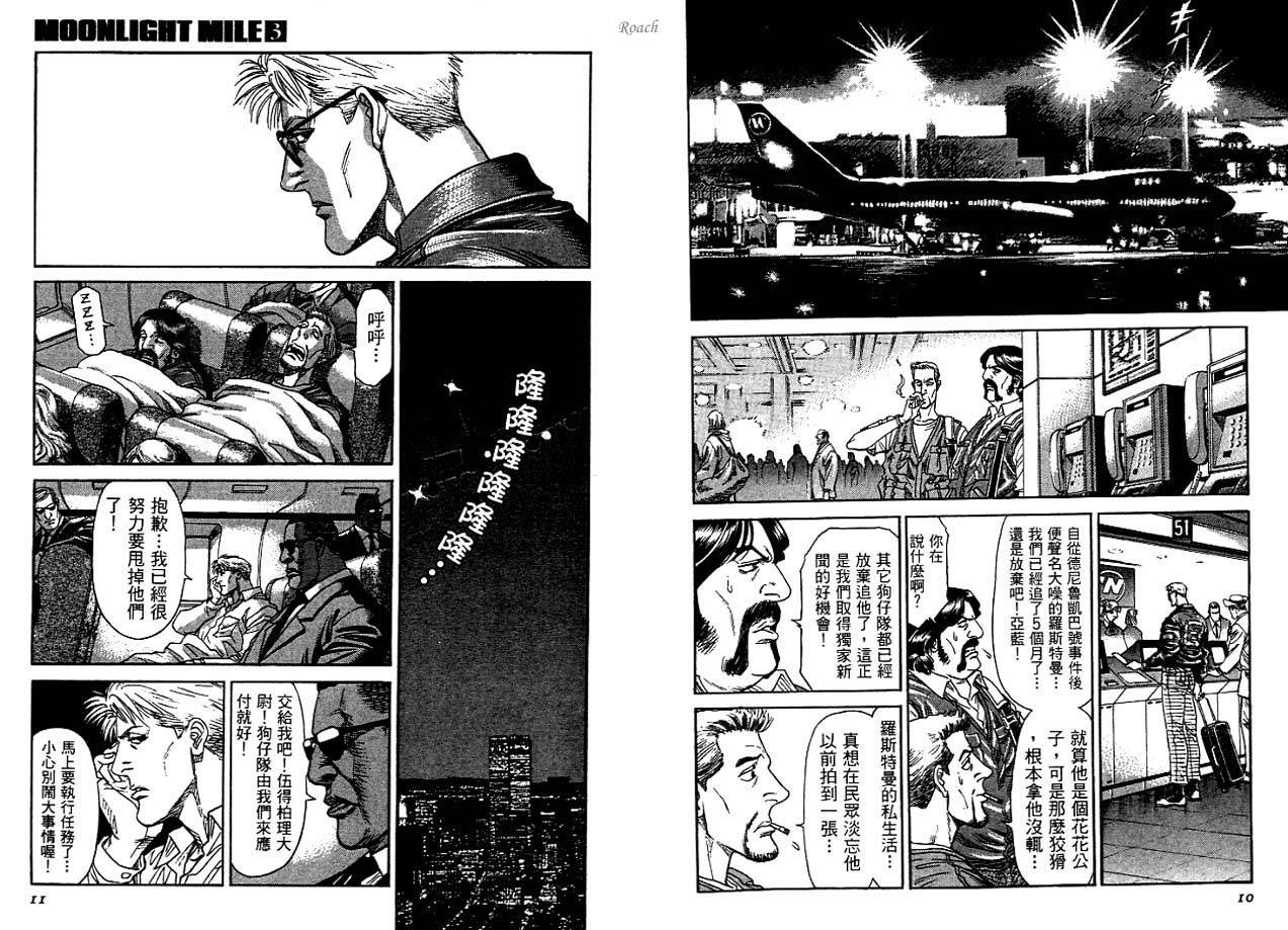 月亮的距离 第3卷 第6页