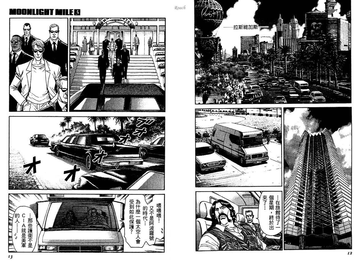 月亮的距离 第3卷 第7页