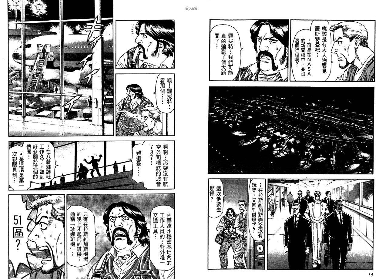 月亮的距离 第3卷 第8页