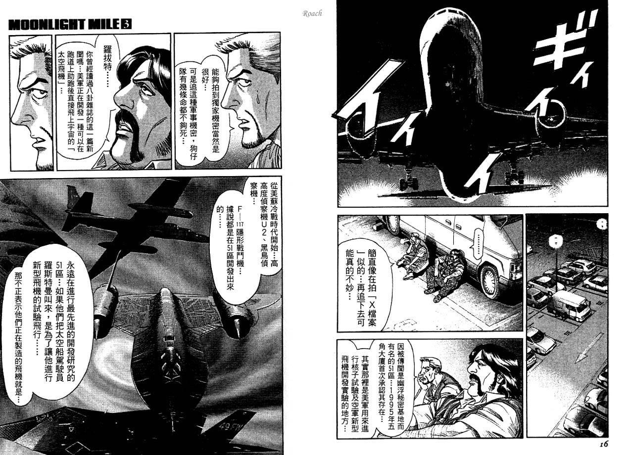 月亮的距离 第3卷 第9页