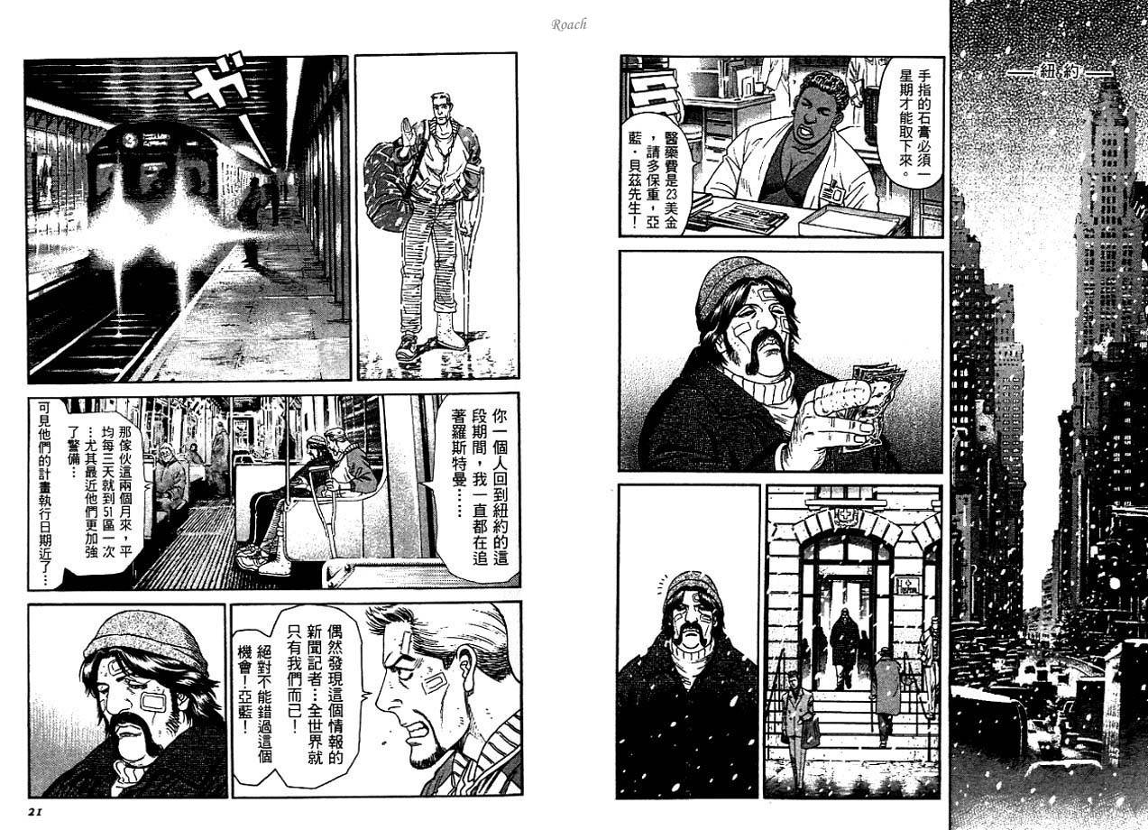 月亮的距离 第3卷 第11页