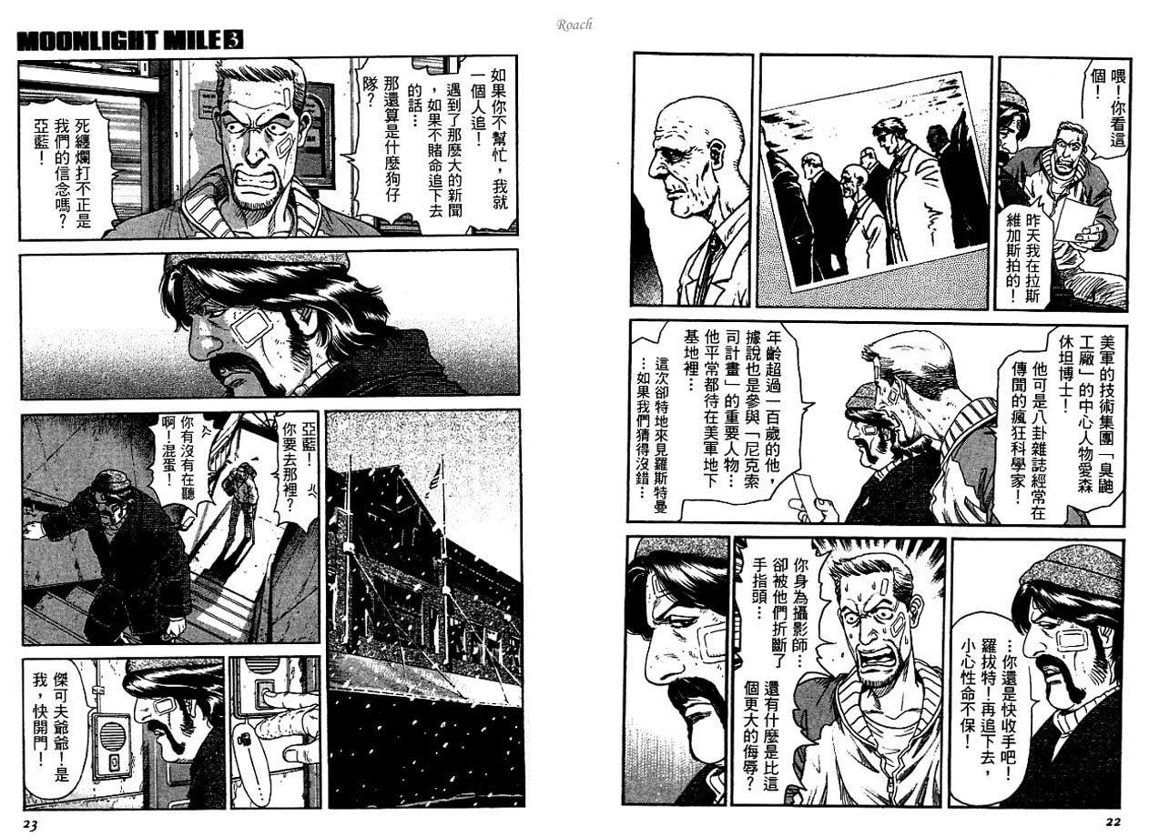 月亮的距离 第3卷 第12页