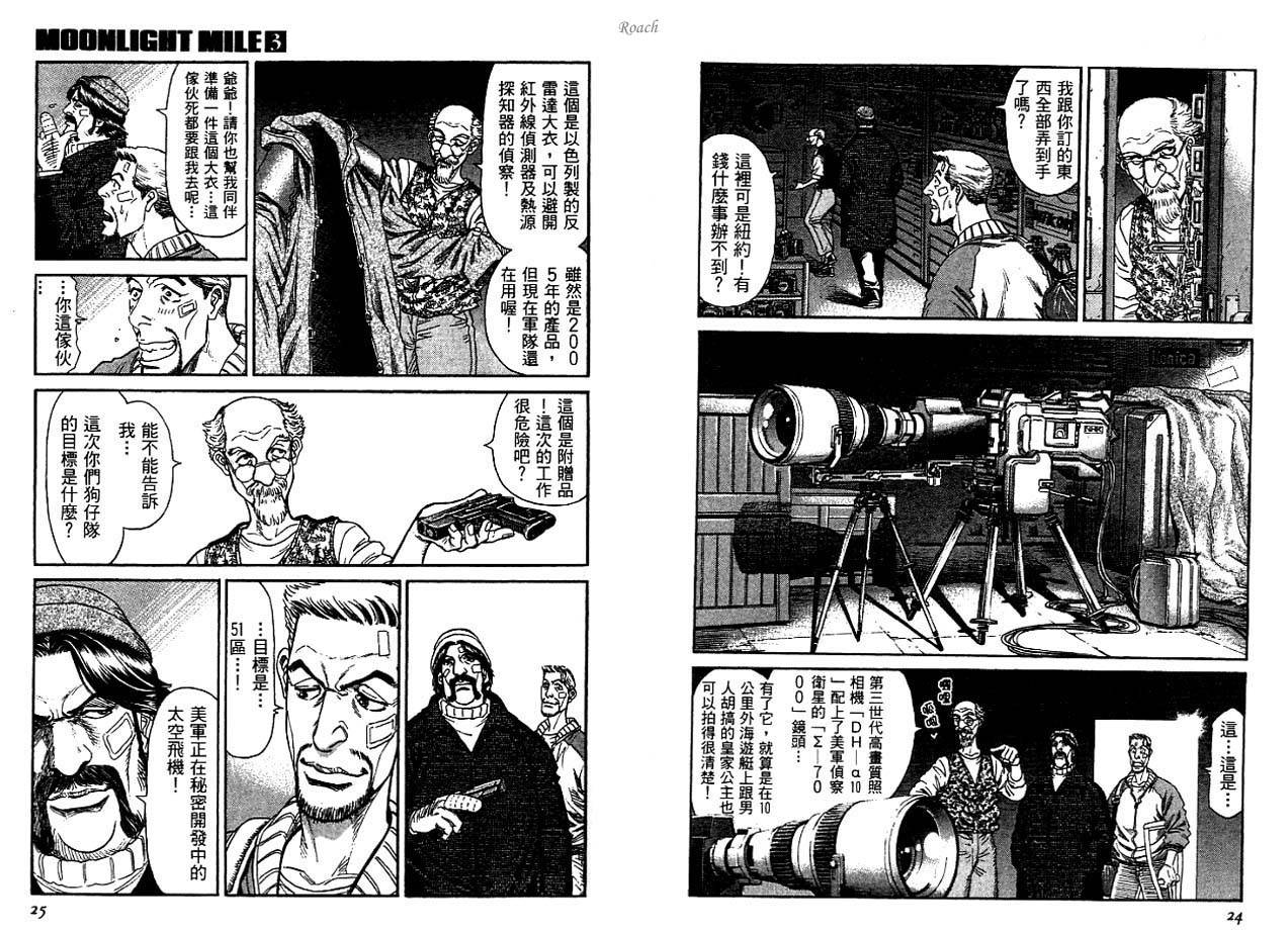 月亮的距离 第3卷 第13页