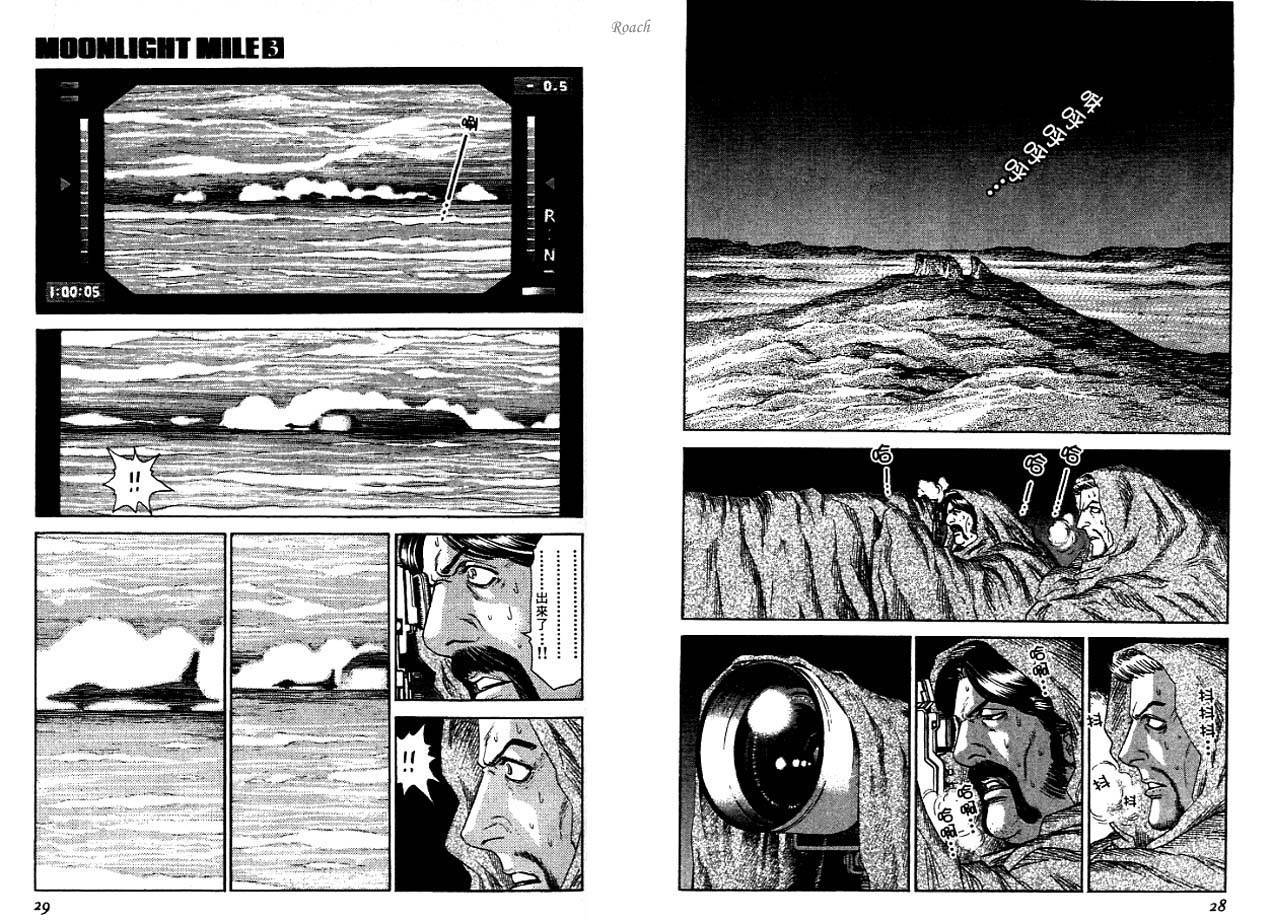 月亮的距离 第3卷 第15页