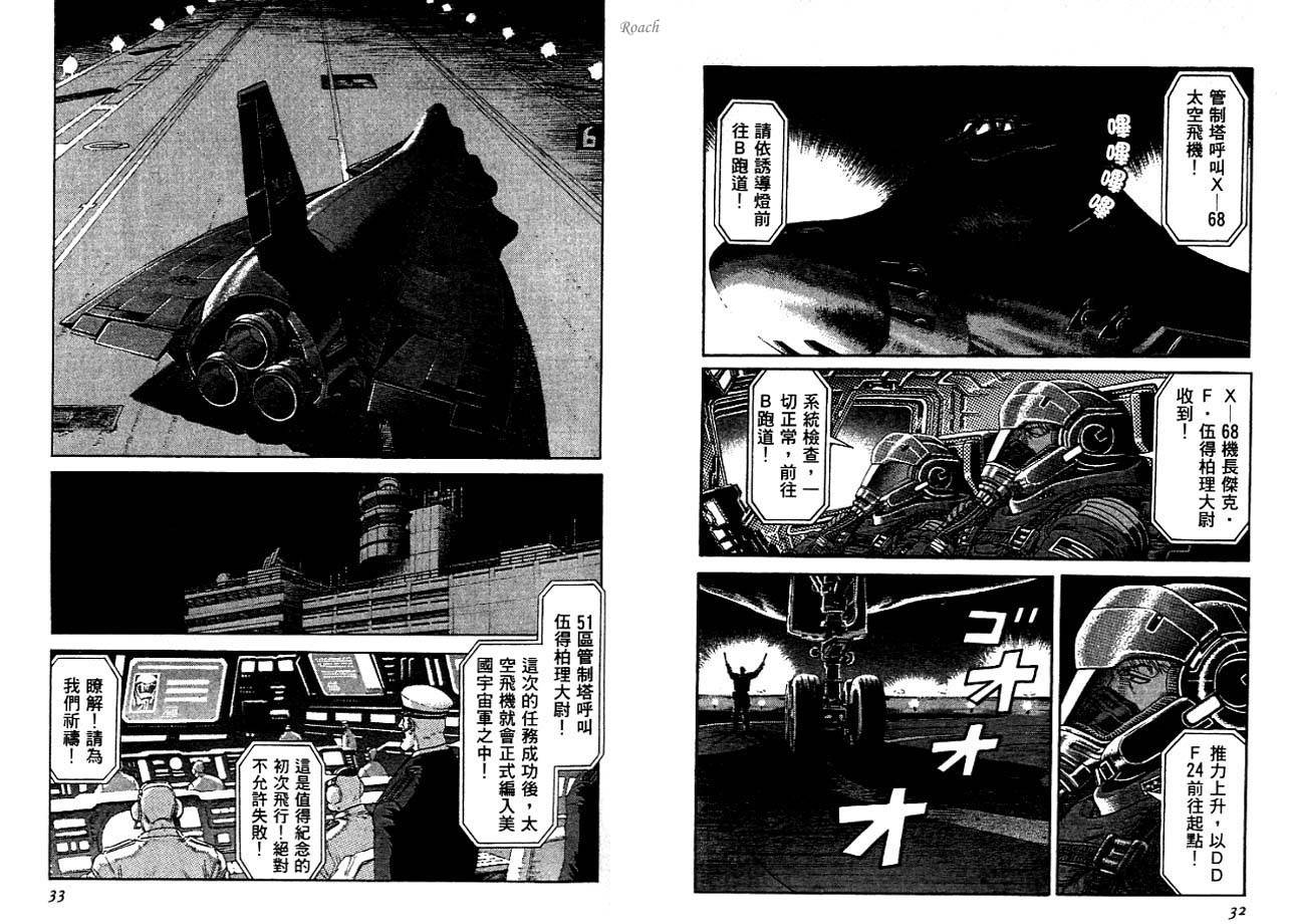 月亮的距离 第3卷 第17页