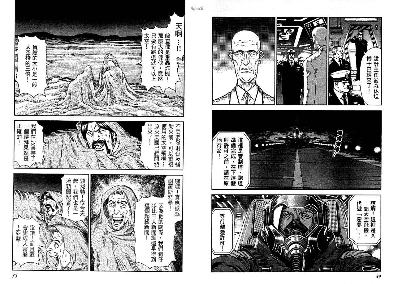 月亮的距离 第3卷 第18页