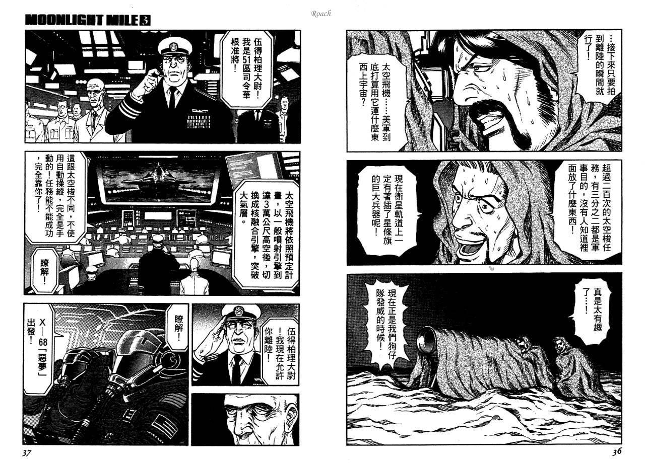 月亮的距离 第3卷 第19页