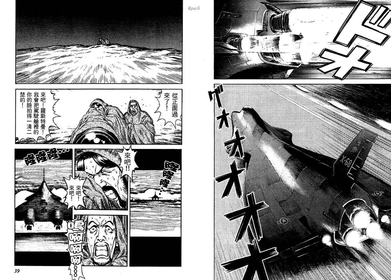 月亮的距离 第3卷 第20页