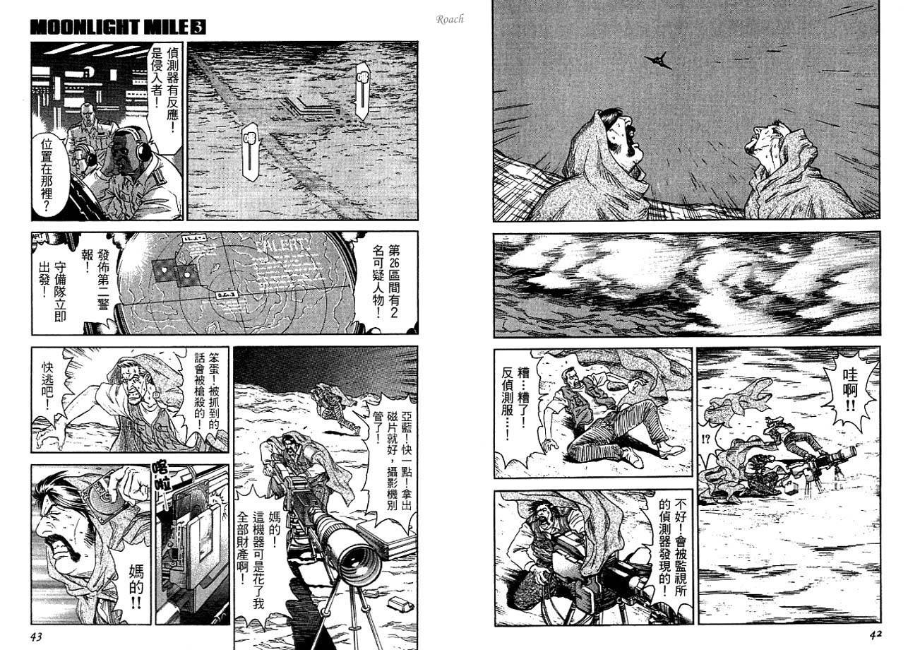 月亮的距离 第3卷 第22页