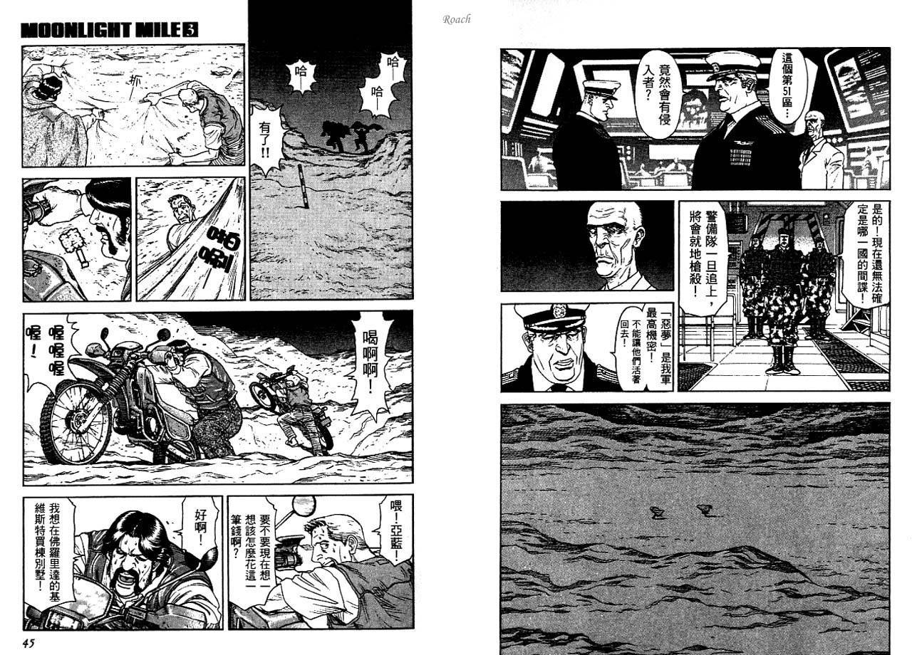 月亮的距离 第3卷 第23页