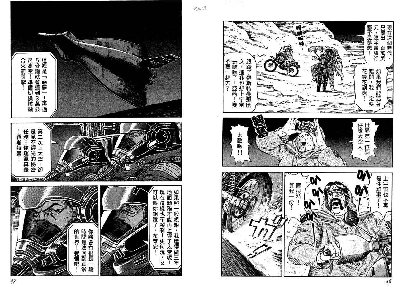 月亮的距离 第3卷 第24页