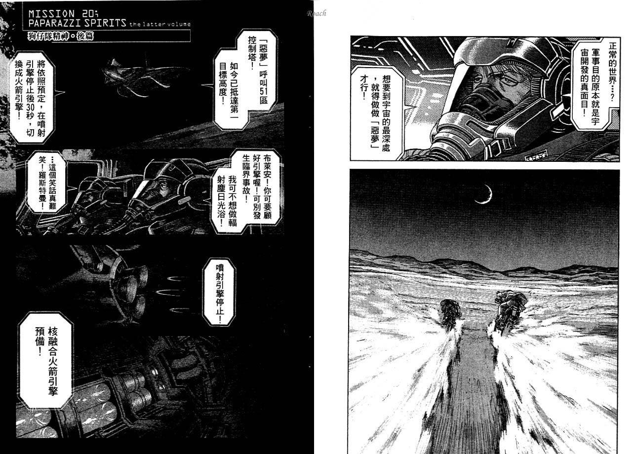 月亮的距离 第3卷 第25页