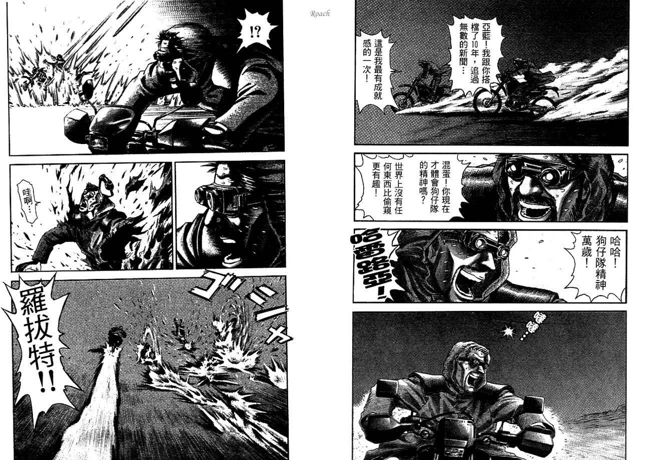 月亮的距离 第3卷 第28页