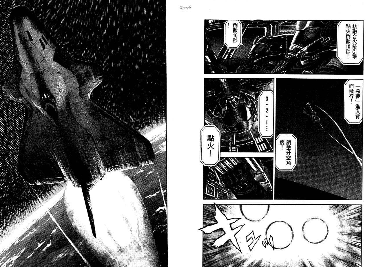 月亮的距离 第3卷 第29页