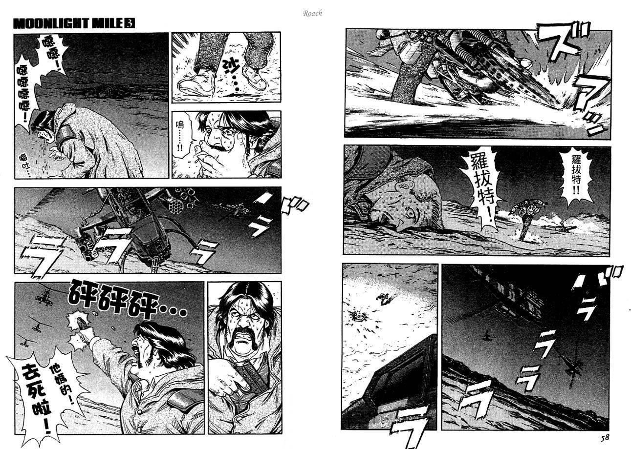 月亮的距离 第3卷 第30页