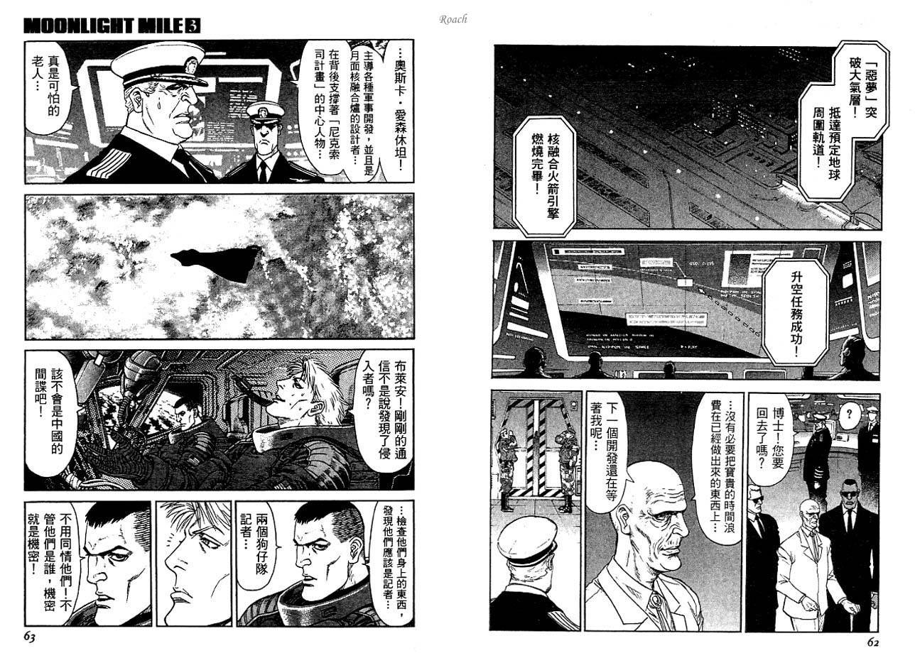 月亮的距离 第3卷 第32页