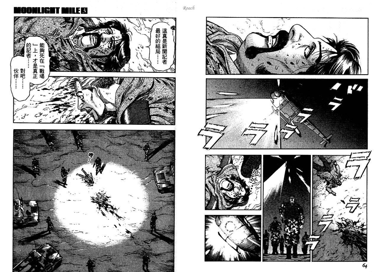 月亮的距离 第3卷 第33页