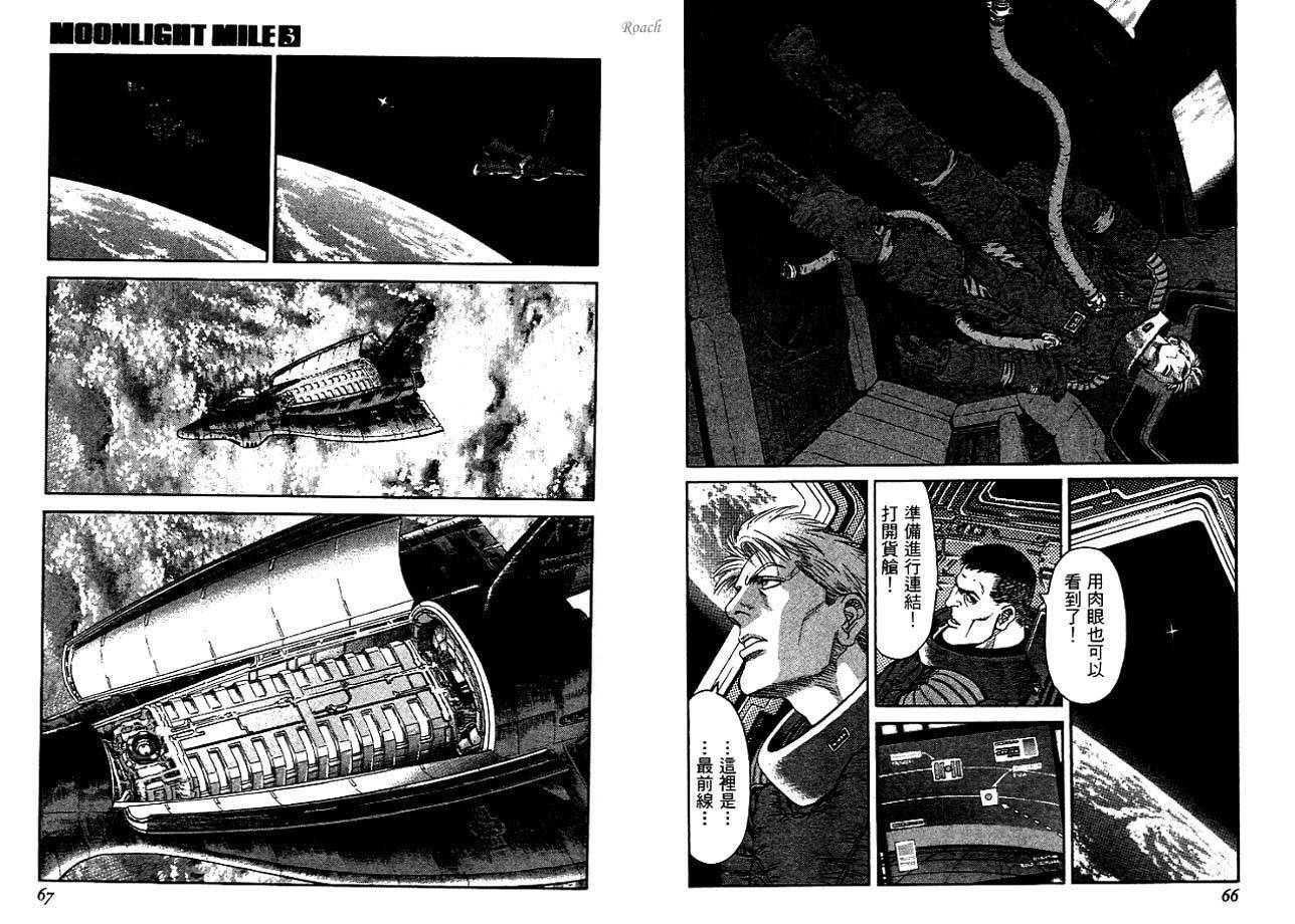 月亮的距离 第3卷 第34页