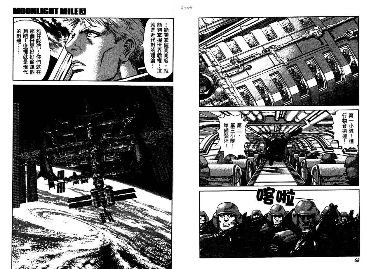 月亮的距离 第3卷 第35页