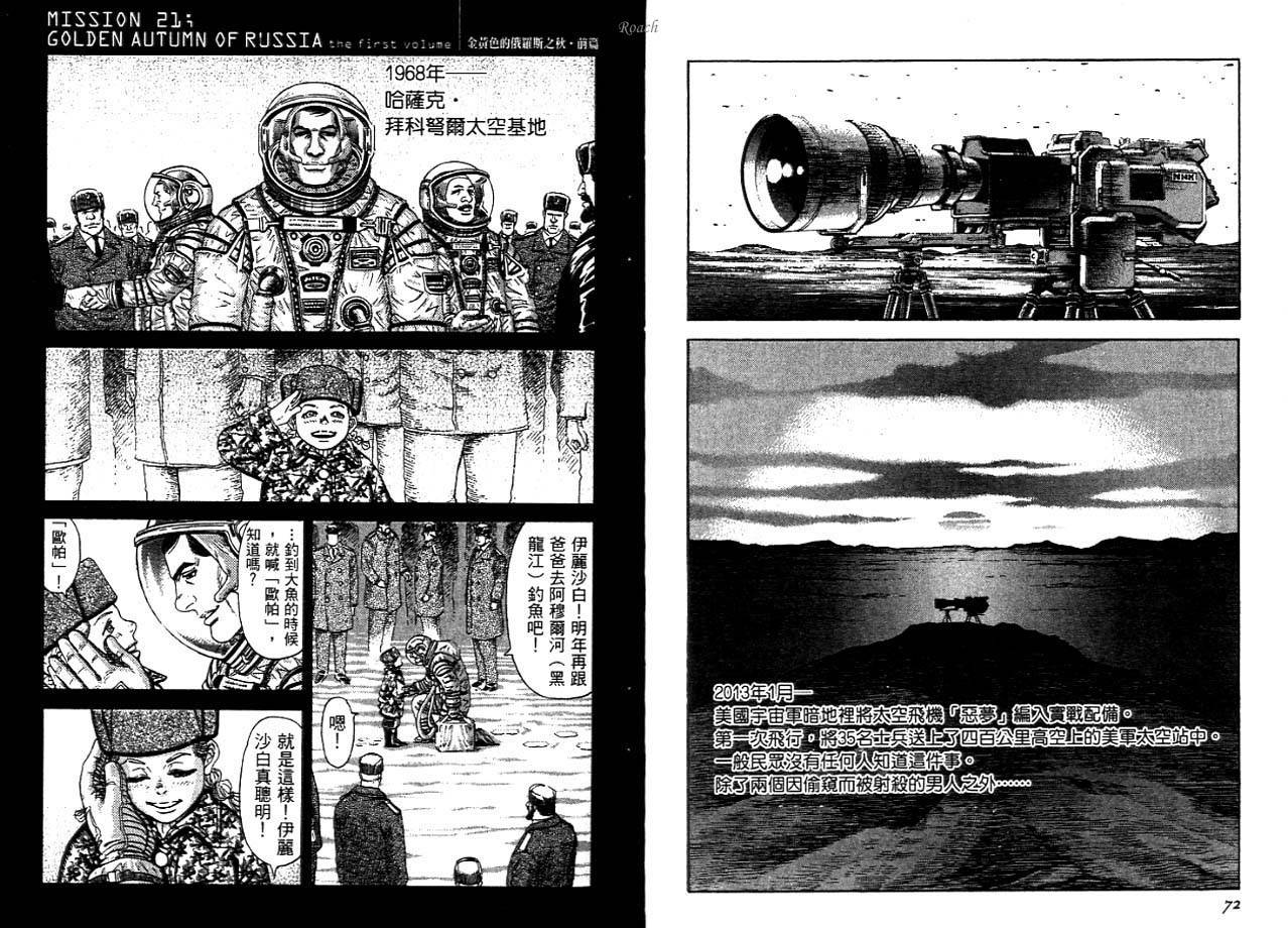 月亮的距离 第3卷 第37页