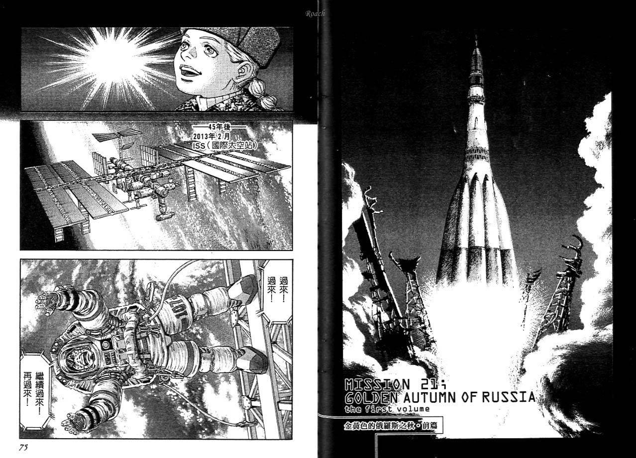 月亮的距离 第3卷 第38页