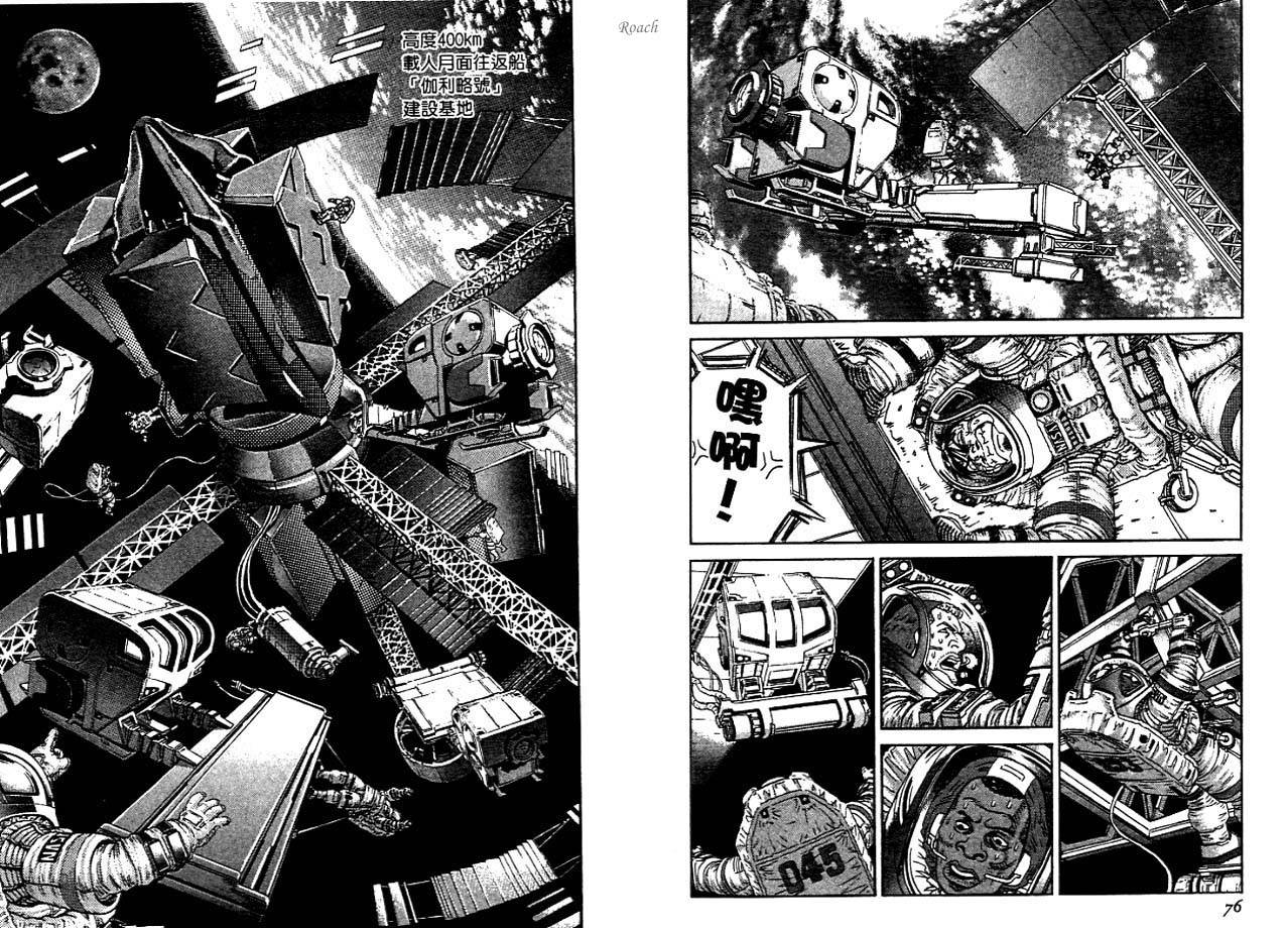 月亮的距离 第3卷 第39页