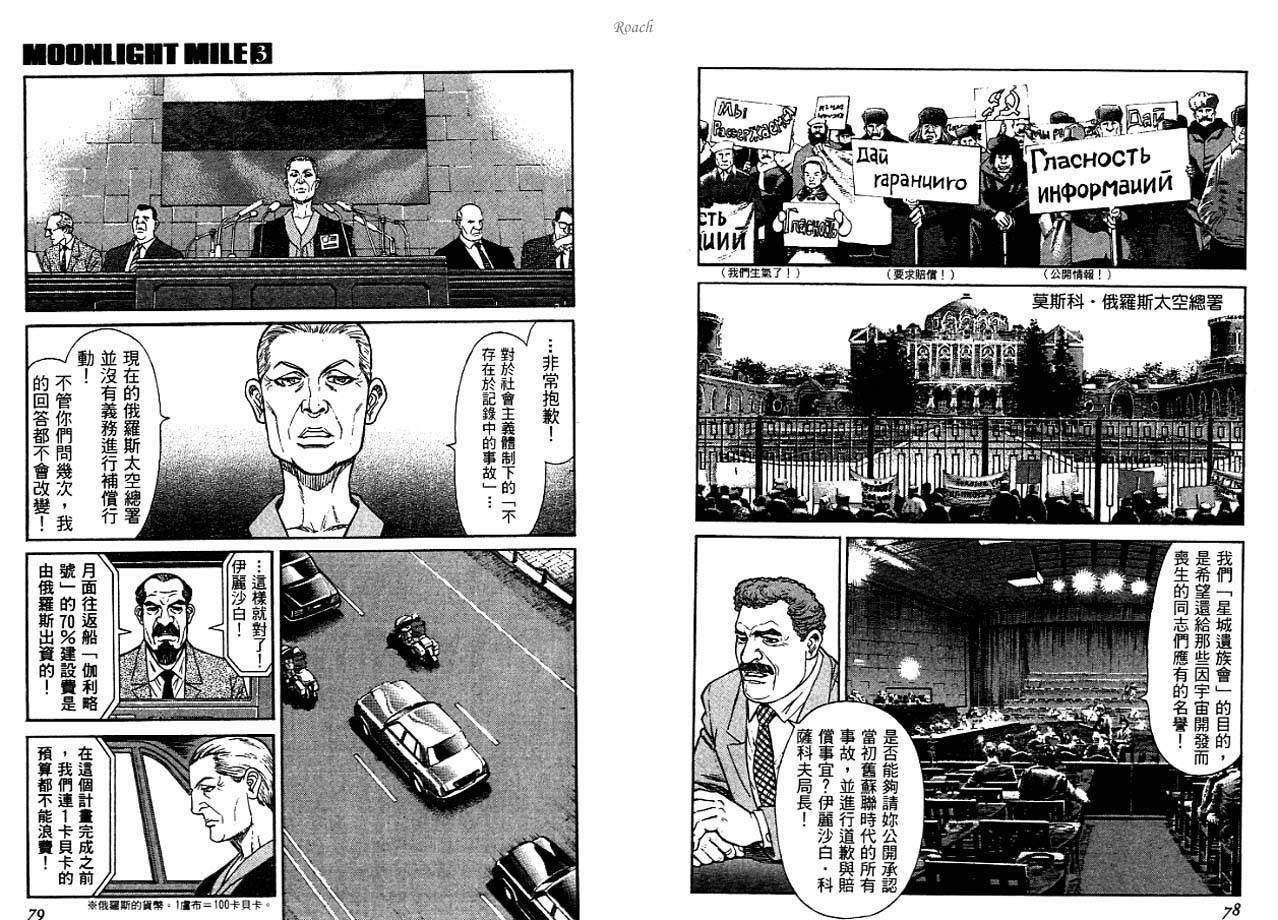 月亮的距离 第3卷 第40页