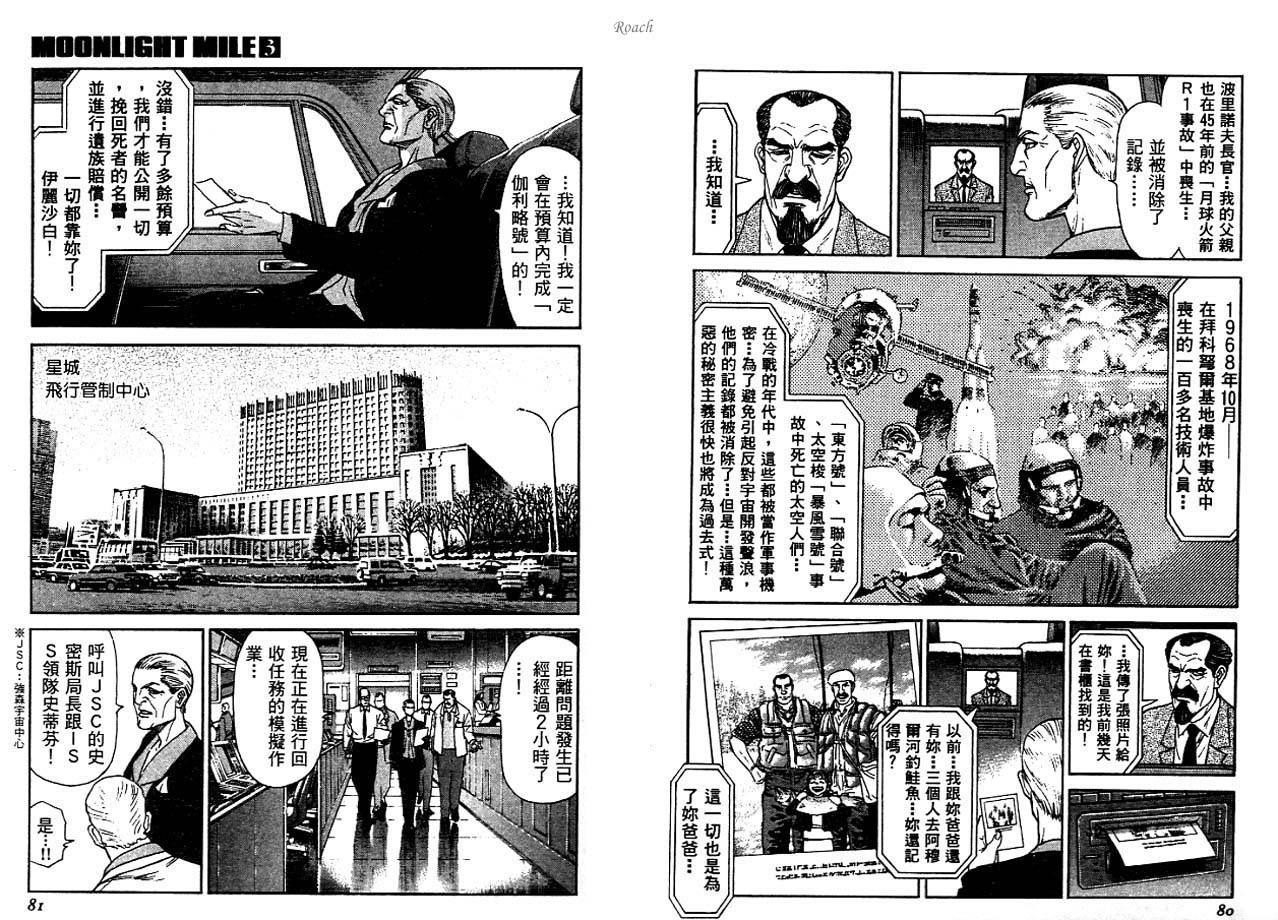 月亮的距离 第3卷 第41页