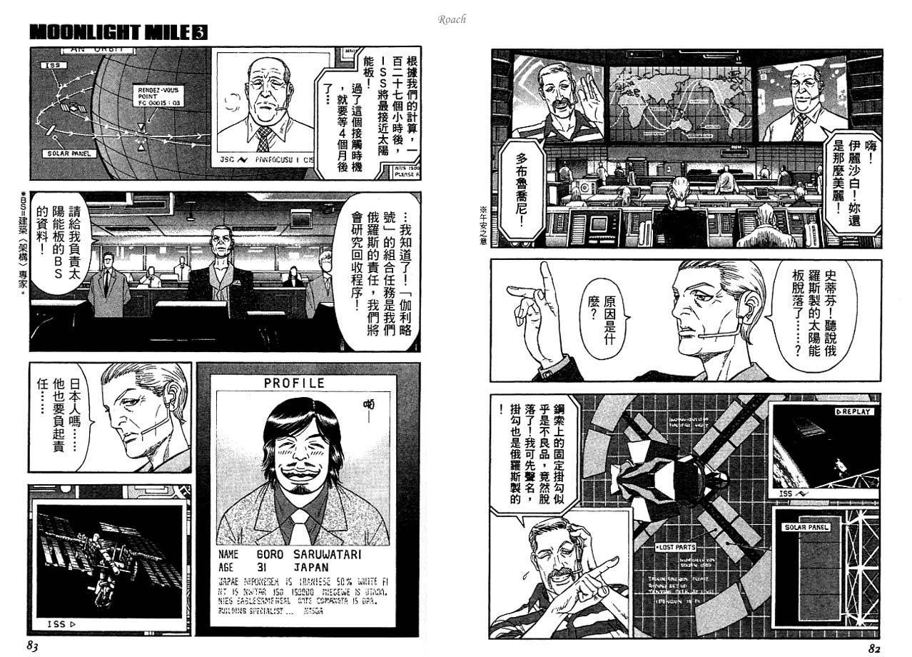 月亮的距离 第3卷 第42页