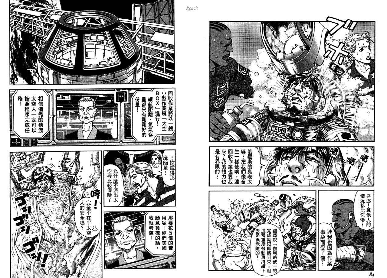 月亮的距离 第3卷 第43页