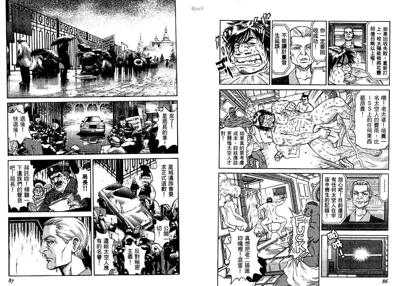 月亮的距离 第3卷 第44页