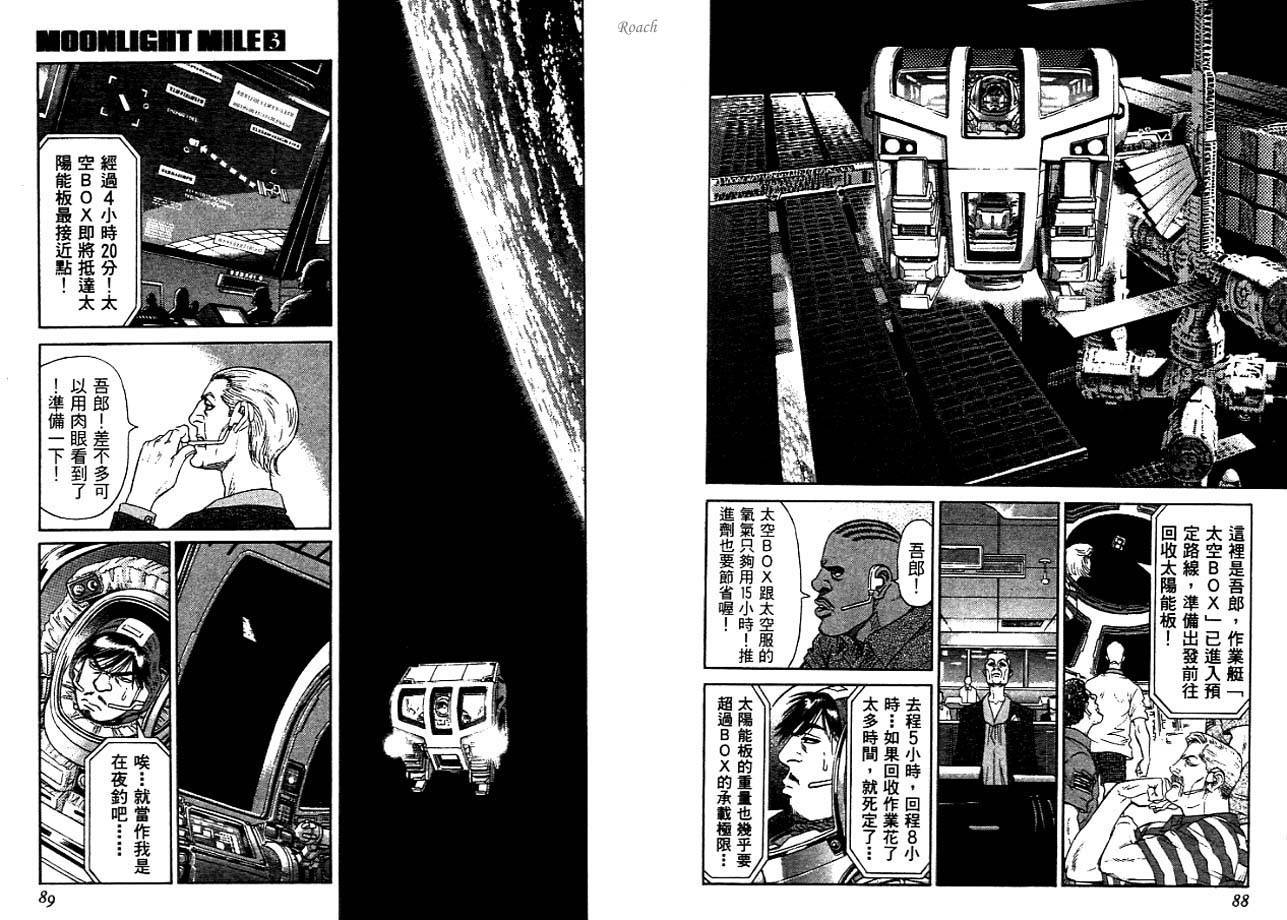 月亮的距离 第3卷 第45页