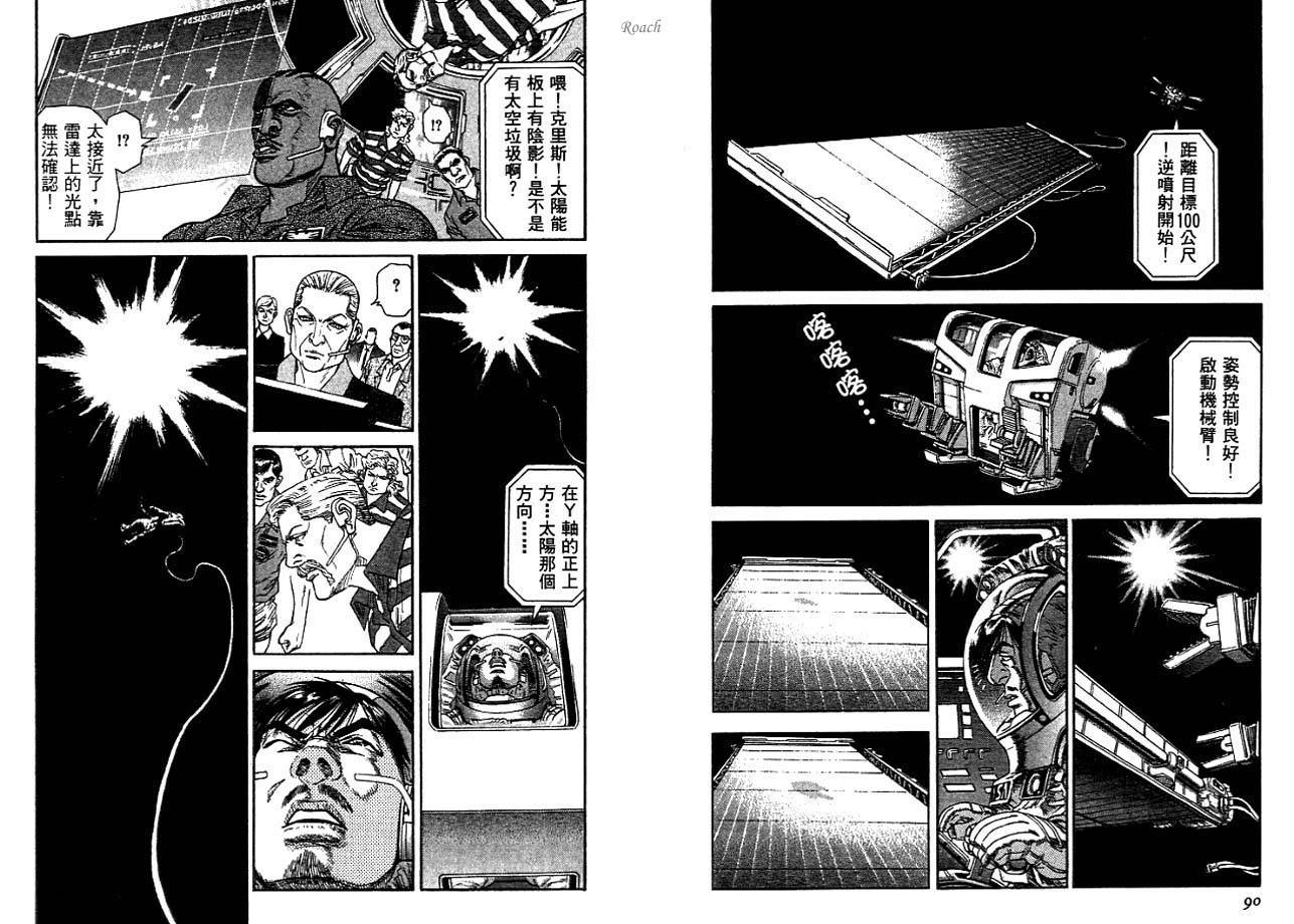 月亮的距离 第3卷 第46页