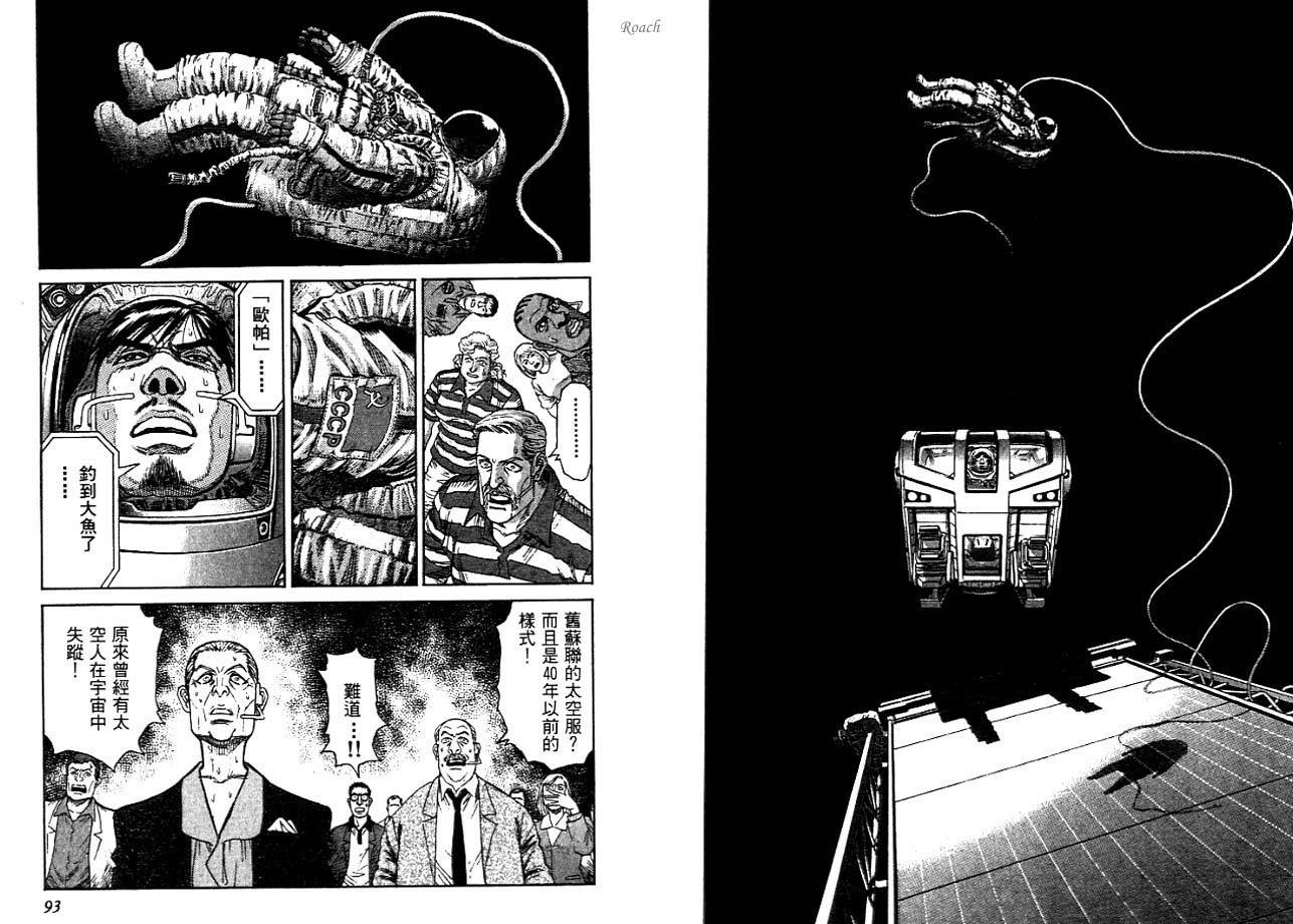 月亮的距离 第3卷 第47页