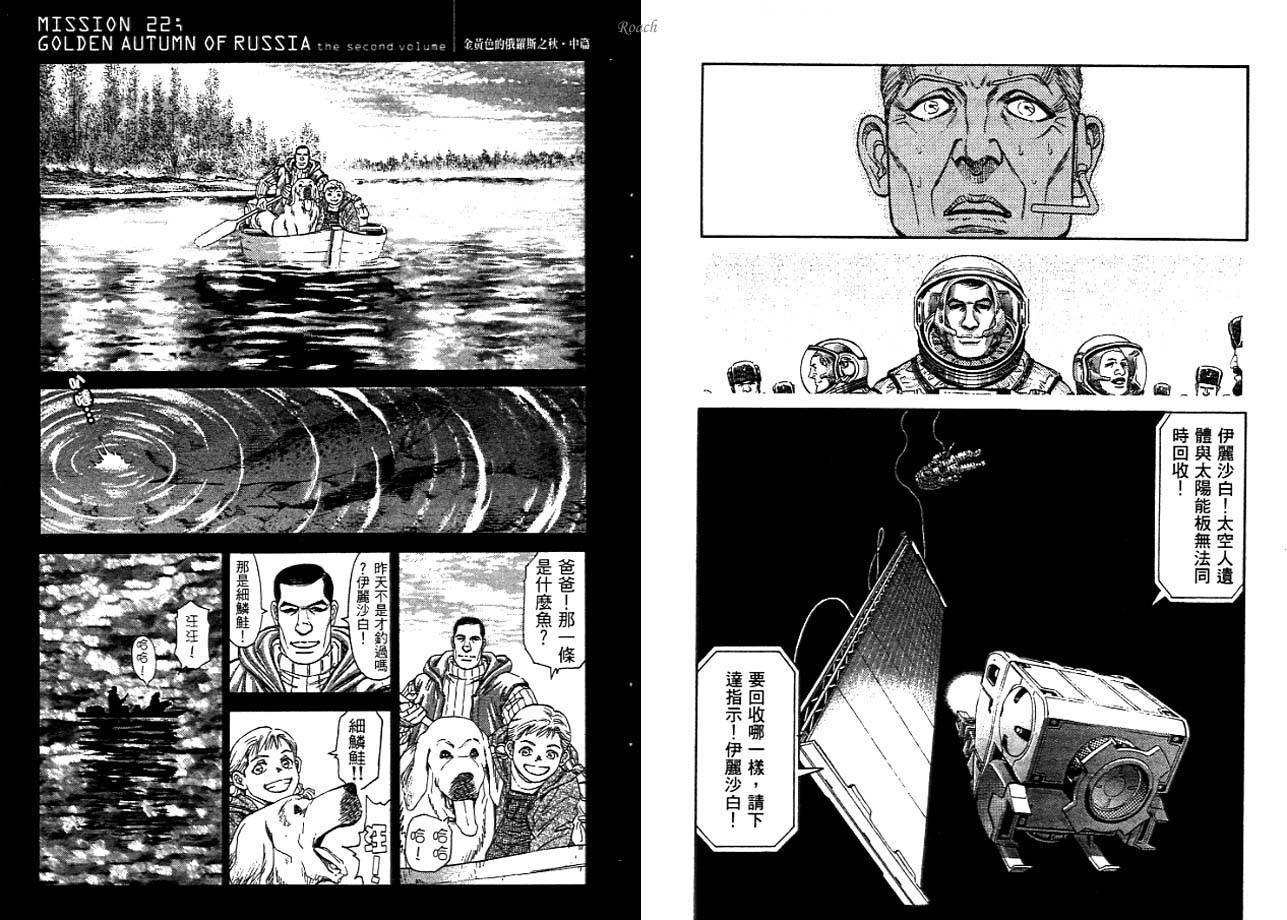 月亮的距离 第3卷 第48页