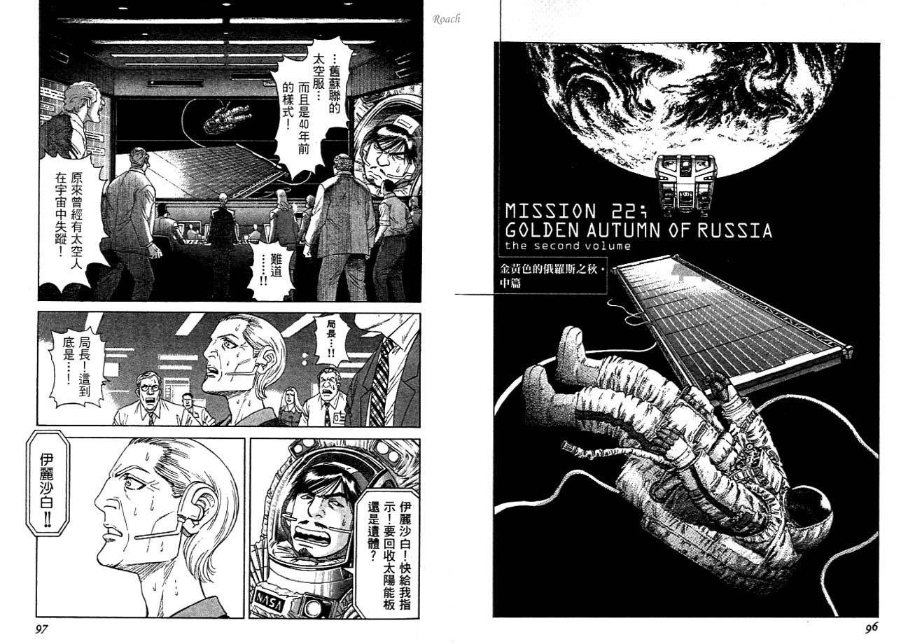 月亮的距离 第3卷 第49页