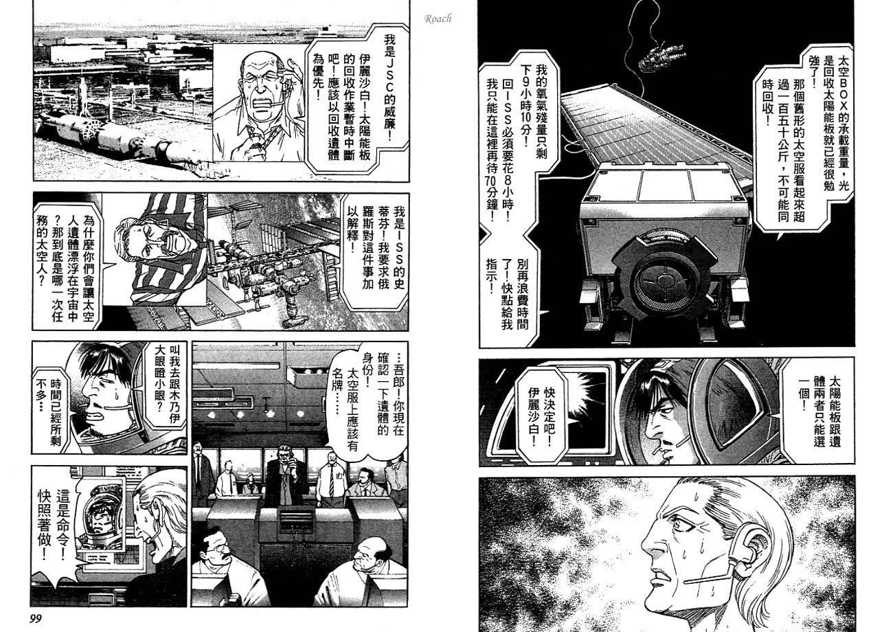 月亮的距离 第3卷 第50页