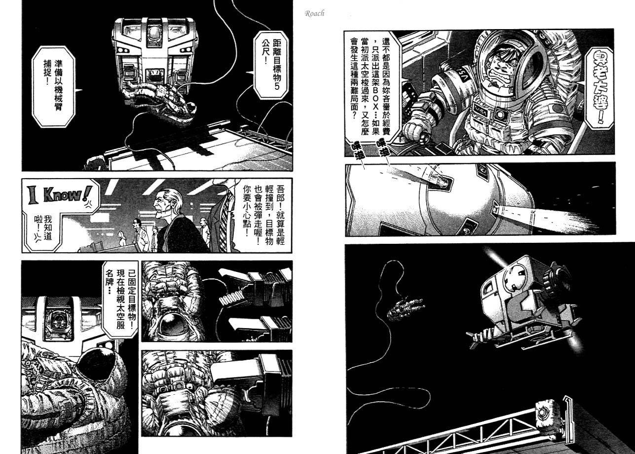 月亮的距离 第3卷 第51页