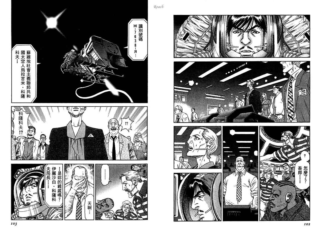 月亮的距离 第3卷 第52页