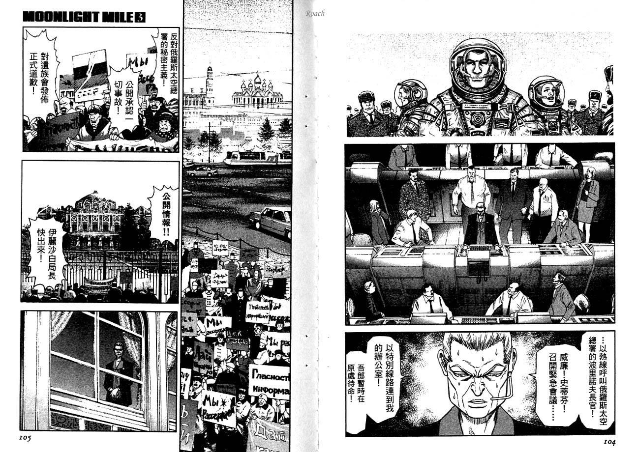 月亮的距离 第3卷 第53页